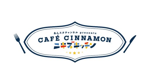 ֤󥹥CAFE CINNAMON ˥å3Ͽݡȡҹʷͤˤ󤸡