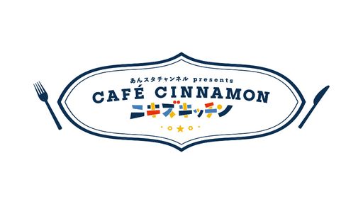  No.001Υͥ / ֤󥹥ۿȡCAFE CINNAMON ˥å7ϿݡȡߤĤԥĩ