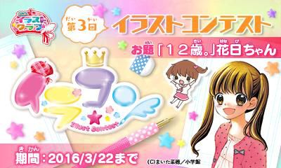 画像ギャラリー No.002のサムネイル画像 / 「ちゃおイラストクラブ」,第3回イラストコンテストが開催。お題は「12歳。」の花日ちゃん