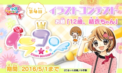 画像ギャラリー No.001のサムネイル画像 / 「ちゃおイラストクラブ」,第4回イラストコンテスト開催。お題は「12歳。」の結衣ちゃん