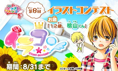 ���������꡼ No.003�Υ���ͥ������ / �֤��㤪���饹�ȥ���֡ס���8�󥤥饹�ȥ���ƥ��Ȥ����š�����ϡ�12�С��פ�ɰ������