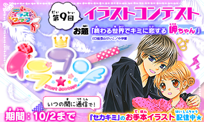 ���������꡼ No.001�Υ���ͥ������ / �֤��㤪���饹�ȥ���֡פ���9�󥤥饹�ȥ���ƥ��Ȥ����š�10��2���ޤ�