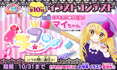 ���������꡼ No.002�Υ���ͥ������ / �֤��㤪���饹�ȥ���֡���10�󥤥饹�ȥ���ƥ��Ȥ򳫺š������ �֥�������♥�ǥӥ�פΥޥ������