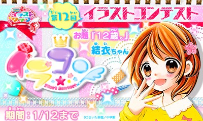 ���������꡼ No.002�Υ���ͥ������ / �֤��㤪���饹�ȥ���֡���12�󥤥饹�ȥ���ƥ��Ȥ򳫺š�����ϡ�12�С��פη������