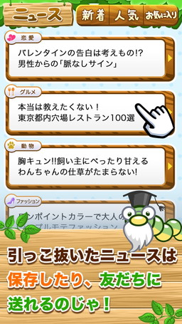 画像ギャラリー No.004のサムネイル画像 / ニュースとゲームが融合したアプリ「ずんば」iOS版の配信がスタート