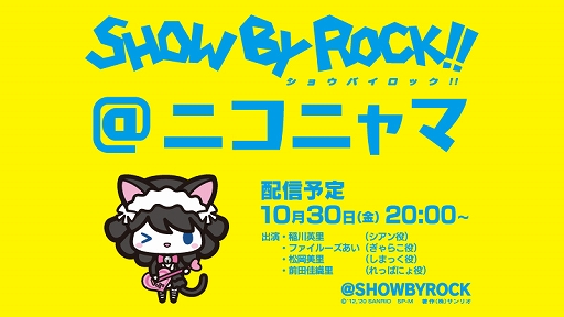 TV˥SHOW BY ROCK!!פ˿륺Хɡ֥ƥåۥåפо