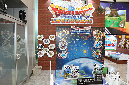 ���������꡼ No.005�Υ���ͥ������ / �ե��ƥ���ܼҲ��ǡ֥��饤�५����󥰡פ�ڤ��⤦���֥ɥ饴�󥯥����Ȥ����EXPO2018�פ�9��2���ޤǳ�����