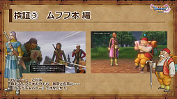 画像ギャラリー No.060のサムネイル画像 / 「ドラゴンクエストXI」の公式ネタバレイベントをレポート。堀井雄二氏ら開発陣がプレイヤーの疑問に直々に回答