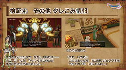画像ギャラリー No.061のサムネイル画像 / 「ドラゴンクエストXI」の公式ネタバレイベントをレポート。堀井雄二氏ら開発陣がプレイヤーの疑問に直々に回答
