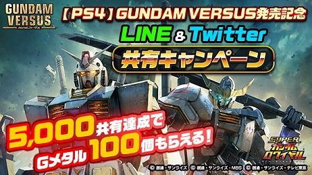 ֥ѡ磻סGUNDAM VERSUSפ륭ڡ