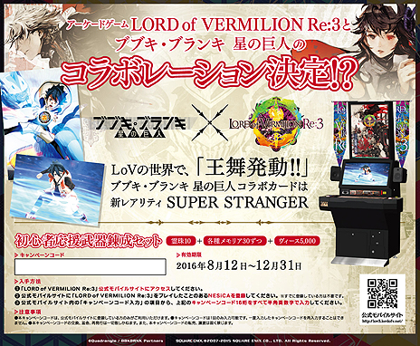 LORD of VERMILION Re:3ס緿С󥢥åפTV˥֥֥֥֥ ε͡פȥܡɤϿ쥢ƥǼ