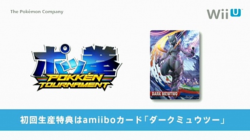 Wii U֥ݥ÷ POKKEN TOURNAMENTפȯ2016ǯ318˷ꡣΤȤΥåȤƱȯ