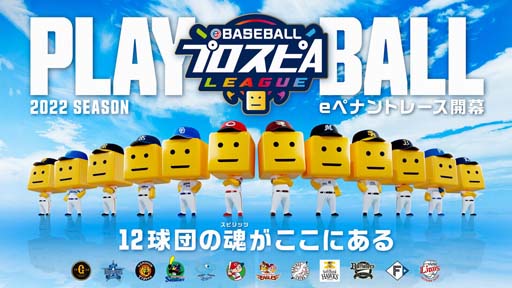 eBASEBALLץA꡼2022115˳