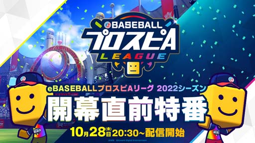 eBASEBALLץA꡼2022115˳