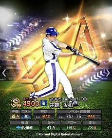 画像ギャラリー No.015のサムネイル画像 / 「プロスピA」松井秀喜さんが選んだ12名のOB選手が登場するスカウト「松井秀喜セレクション」が開催に。選定理由を語る映像を公開