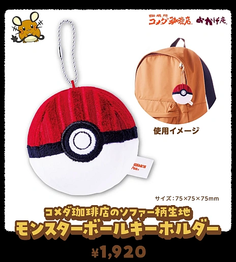 画像ギャラリー No.002のサムネイル画像 / 「ポケモンと、たっぷりくつろご。」キャンペーンがコメダ珈琲店で7月24日より開催。Xキャンペーンで当たるBIGクッションがかわいい