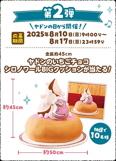 画像ギャラリー No.009のサムネイル画像 / 「ポケモンと、たっぷりくつろご。」キャンペーンがコメダ珈琲店で7月24日より開催。Xキャンペーンで当たるBIGクッションがかわいい