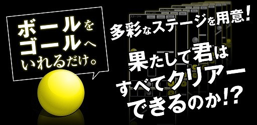 画像ギャラリー No.003のサムネイル画像 / 「ボールをゴールへドーン!」,1週間で1万DL突破。毎日4000人がプレイ