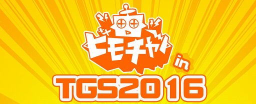 ӥ⡤TGS 2016β줫֡ͻҤѡǤϥΥ٥ƥۤ