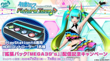 ֽ鲻ߥ Project DIVA Future Tone/DXפγĥѥåMEGA39sפۿ̡EXTRA EXTREMEפɲ