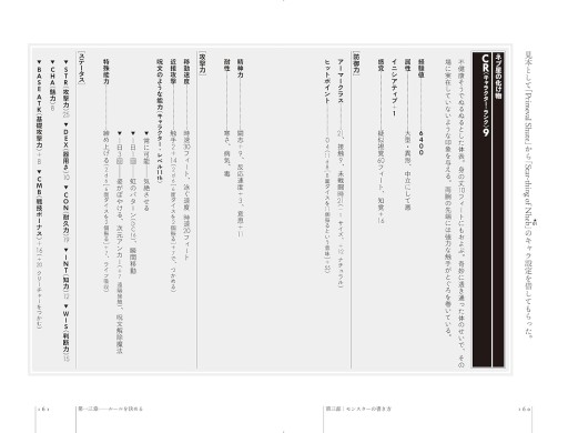 画像ギャラリー No.004のサムネイル画像 / 物語におけるモンスターの描き方を説く,創作者のためのマニュアル本「モンスターを書く」(ゲーマーのためのブックガイド:第31回)