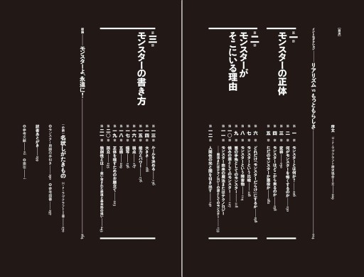 画像ギャラリー No.006のサムネイル画像 / 物語におけるモンスターの描き方を説く,創作者のためのマニュアル本「モンスターを書く」(ゲーマーのためのブックガイド:第31回)