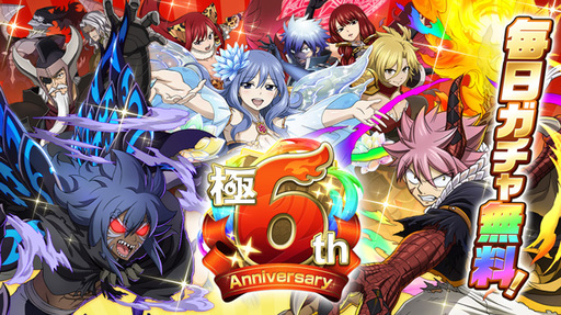 #001Υͥ/FAIRY TAIL ˡˡ׶6th Anniversary٥Ȥ1129鳫šФʤ6ץ쥼ȤѰ