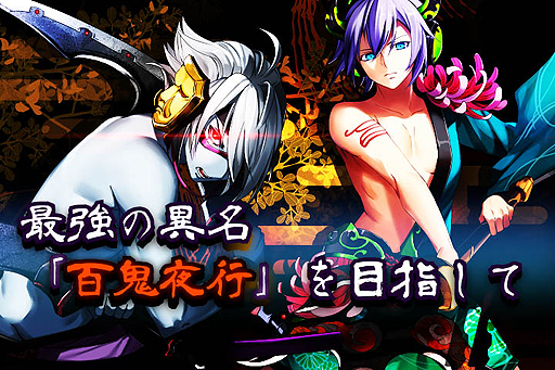 画像ギャラリー No.004のサムネイル画像 / 和風MMORPG「鬼斬」と同じ異ノ国日本を舞台にした新作オンラインアクション「鬼斬 百鬼夜行」が発表。事前登録の受付もスタート