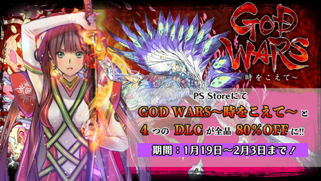 PS4GOD WARS 򤳤ơפDLǤDLC80󥪥դ䡣GOD WARS ŵ ܿץǥǤΥץ쥼Ȥ