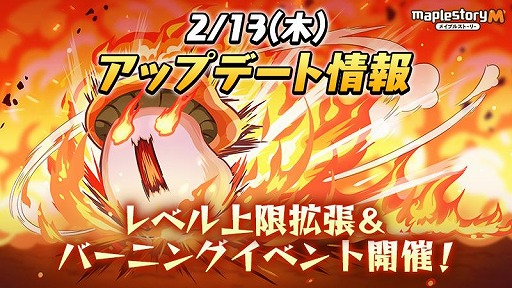 画像ギャラリー No.001のサムネイル画像 / 「メイプルストーリーM」爆速成長イベント「テラバーニング」が開催に