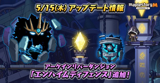 画像ギャラリー No.001のサムネイル画像 / 「メイプルストーリーM」,「6周年ドリームアイランド」で新たなイベントを開催