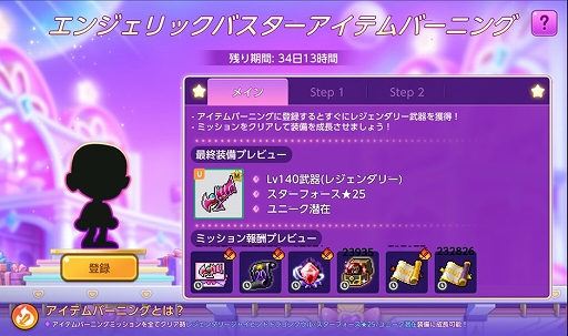 画像ギャラリー No.004のサムネイル画像 / 「メイプルストーリーM」,エンジェリックバスターのリマスターを実施