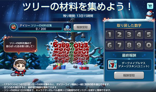 画像ギャラリー No.004のサムネイル画像 / 「メイプルストーリーM」,クリスマスがテーマのダークメイプルマスを開催