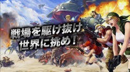 ���������꡼ No.005�Υ���ͥ������ / ��METAL SLUG ATTACK�פθ��������Ȥ������ץ󡣺ǿ�PV�������