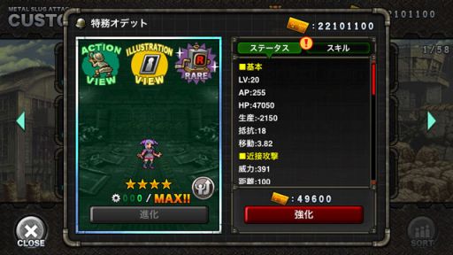 ���������꡼ No.010�Υ���ͥ������ / ��METAL SLUG ATTACK�פǵ���ʼ��Υ�˥åȡ֥�˥���02��P.M�ˡפ�������륤�٥�ȳ���