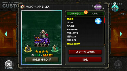 ���������꡼ No.008�Υ���ͥ������ / ��METAL SLUG ATTACK�ץ������Υϥ������󥤥٥�Ȥ�����