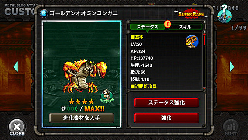 画像ギャラリー No.003のサムネイル画像 / 「METAL SLUG ATTACK」で共闘EXTRA OPS第25弾が開催。金色のカニが出現