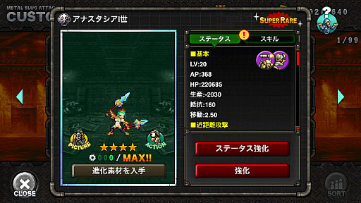 画像ギャラリー No.006のサムネイル画像 / 「METAL SLUG ATTACK」で共闘EXTRA OPS第25弾が開催。金色のカニが出現