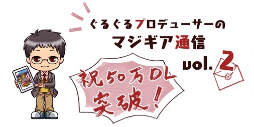 ���������꡼ No.002�Υ���ͥ������ / �֤��뤰�뾤���ޥ����륮���ס���꡼��1���֤�50��DL��ã������ǰ�����ڡ��󳫺�