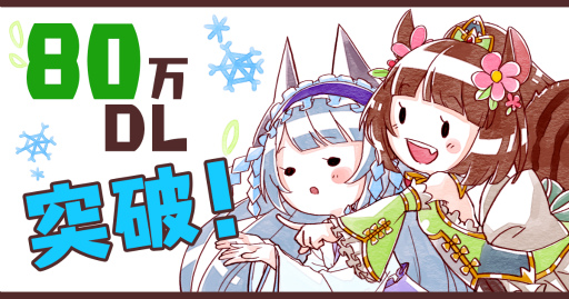 画像ギャラリー No.001のサムネイル画像 / 「ぐるぐる召喚マジカルギア」にて80万DL記念キャンペーンがスタート