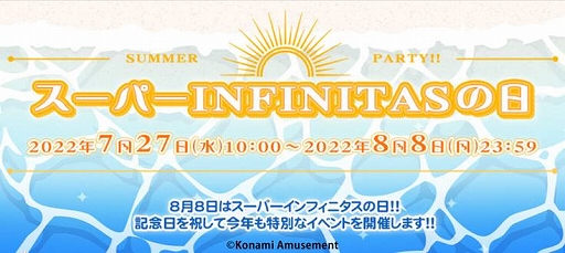 beatmania IIDX INFINITASס緿С󥢥å2ǯǰ٥Ȥ88ޤǳ