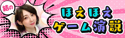 画像ギャラリー No.001のサムネイル画像 / 結のほえほえゲーム演説:第233回「説明書は教えてくれない『マリオカート8 デラックス』」