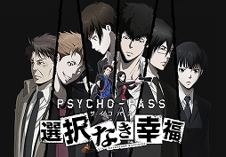 PS4/PS VitaǡPSYCHO-PASS ѥ ʤʡפ2016ǯդȯ