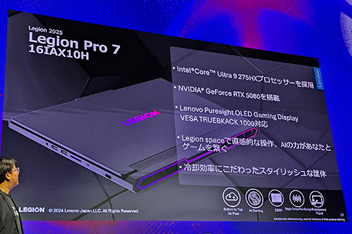 画像ギャラリー No.010のサムネイル画像 / LenovoのゲームPC「Legion」2025年モデルの見どころは? 有機ELパネル搭載モデルを拡充し,独自のAI機能で性能を引き出す