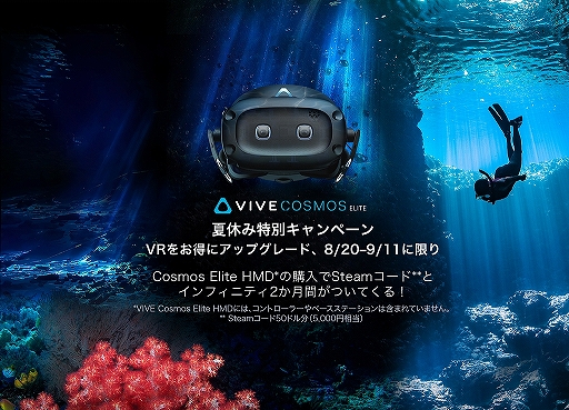 VIVE Cosmos Elite HMD׹ǡ50ɥʬSteamɤӥVIVEPORTפ2̵館