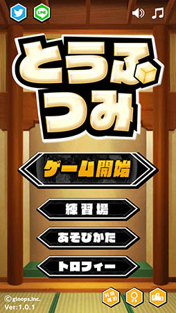 画像ギャラリー No.002のサムネイル画像 / 豆腐をバランスよく積み上げてハイスコアを狙おう。パズルゲーム「とうふつみ」を紹介する「(ほぼ)日刊スマホゲーム通信」第1026回