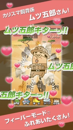 放置系!動物ふれあい広場