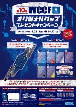 ���������꡼ No.001�Υ���ͥ������ / ��WCCF 2015-2016�ץ��ꥸ�ʥ륰�å��ץ쥼��ȥ����ڡ�����10�Ƥ�»�
