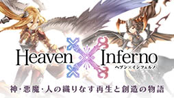 HeavenInferno