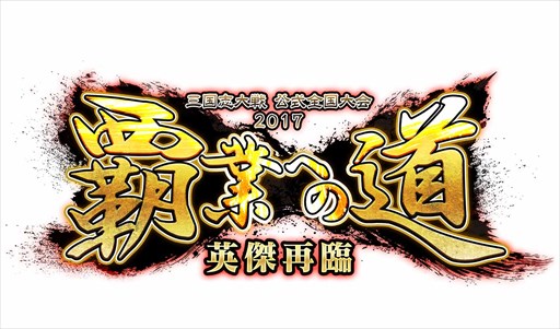 ���������꡼ No.001�Υ���ͥ������ / �ֻ��������ס�2017�������������ƶȤؤ�ƻ �ѷ���ספ�10��7����곫��